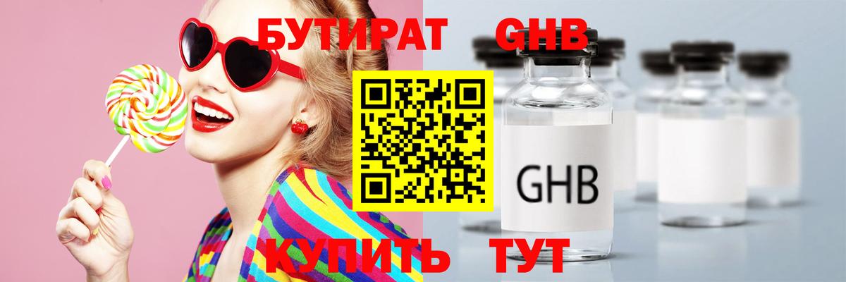 Бутират оксана Дедовск