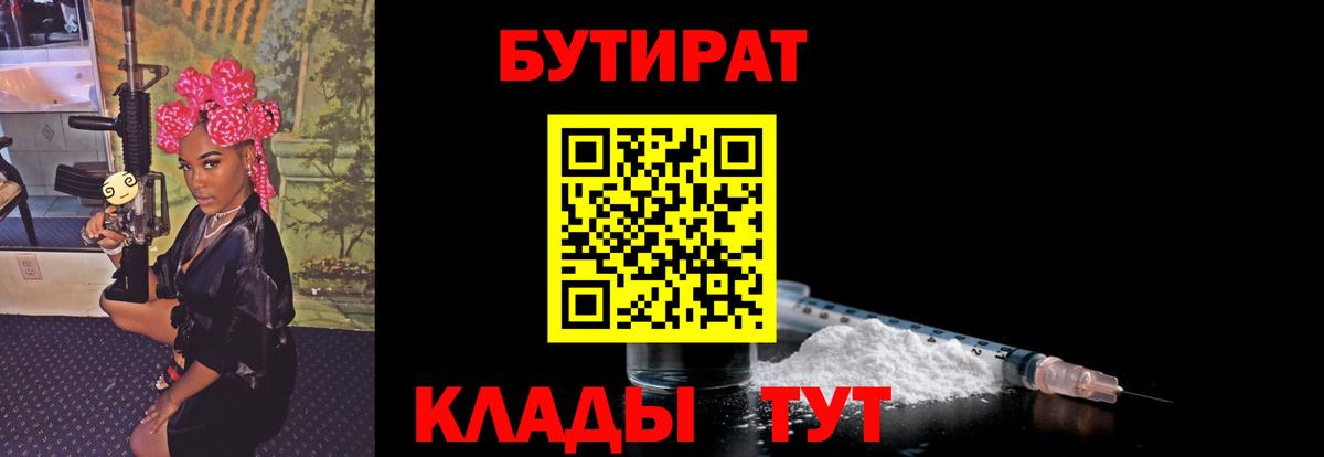Дедовск  Бутират 99%  БУТИРАТ  Вход с VPN 