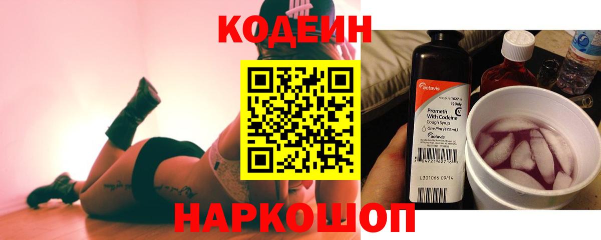 Дедовск  Кодеиновый сироп Lean напиток Lean (лин)  Вход с VPN 