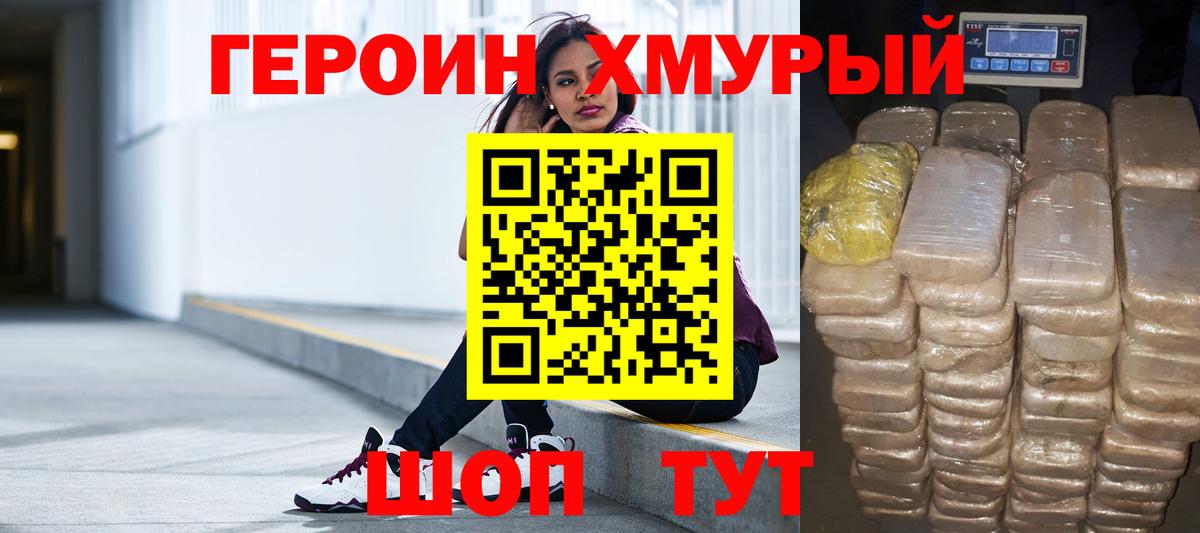Героин  Вход с VPN  Дедовск  Героин герыч 