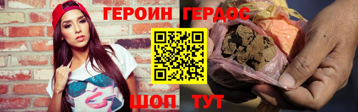 ГЕРОИН хмурый Дедовск