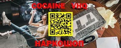 кокаин VHQ Малоярославец